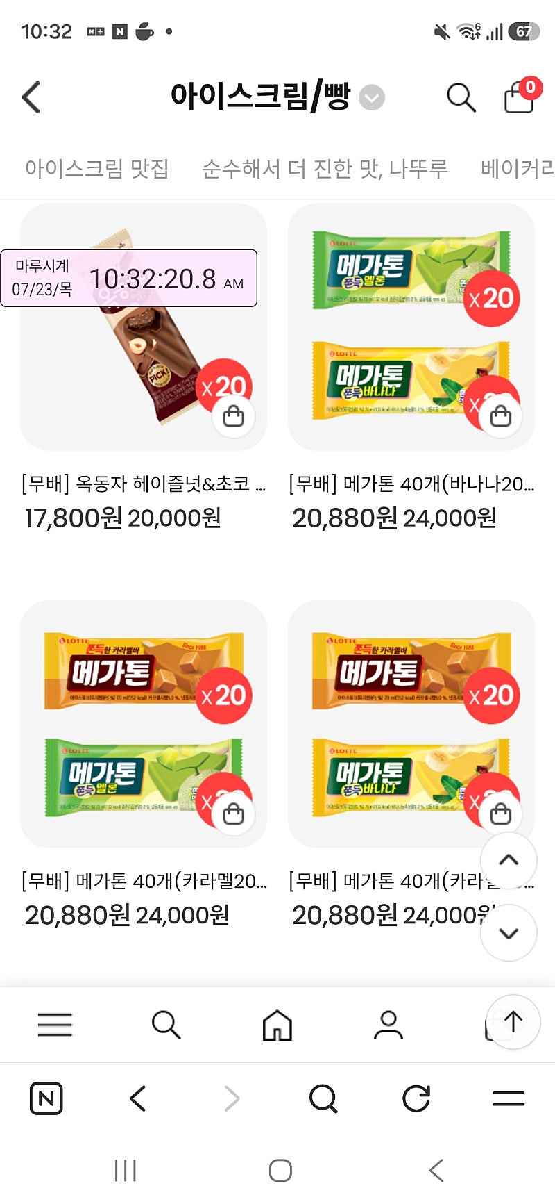 롯데스위트몰 페이코결제시 메가톤 쫀득 40개 15347원 앱쿠폰있으심 더싸유