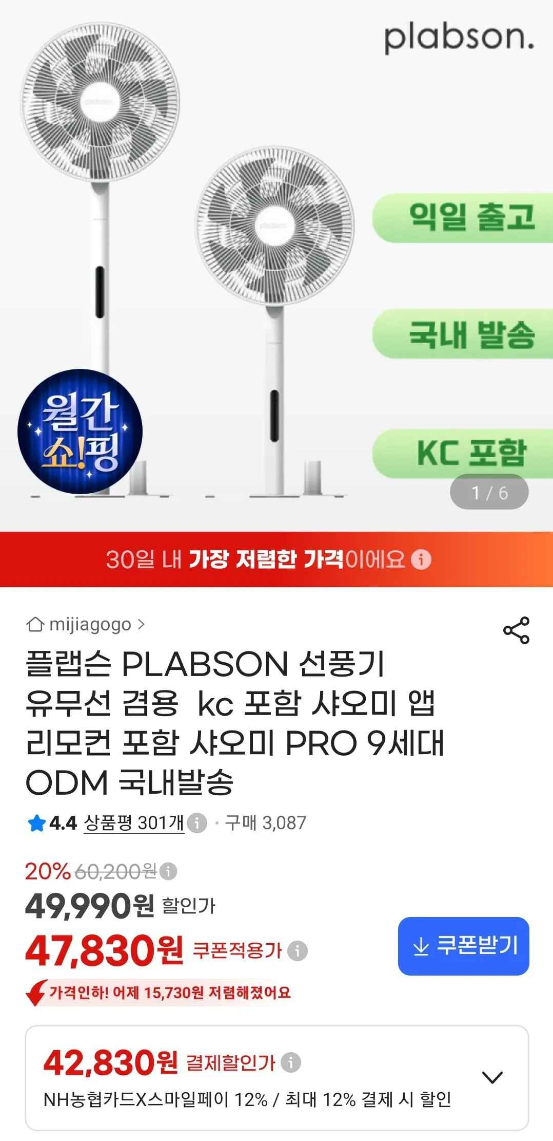 [지마켓] 플랩슨 PLABSON 선풍기 유무선 겸용 kc 포함 샤오미 앱 리모컨 포함 샤오미 PRO 9세대 ODM 국내발송 (농협42,830) (무료)
