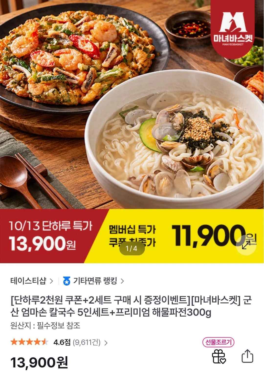 [GS샵] 엄마손칼국수 5인세트+해물파전 300g (11,900원) (무료)