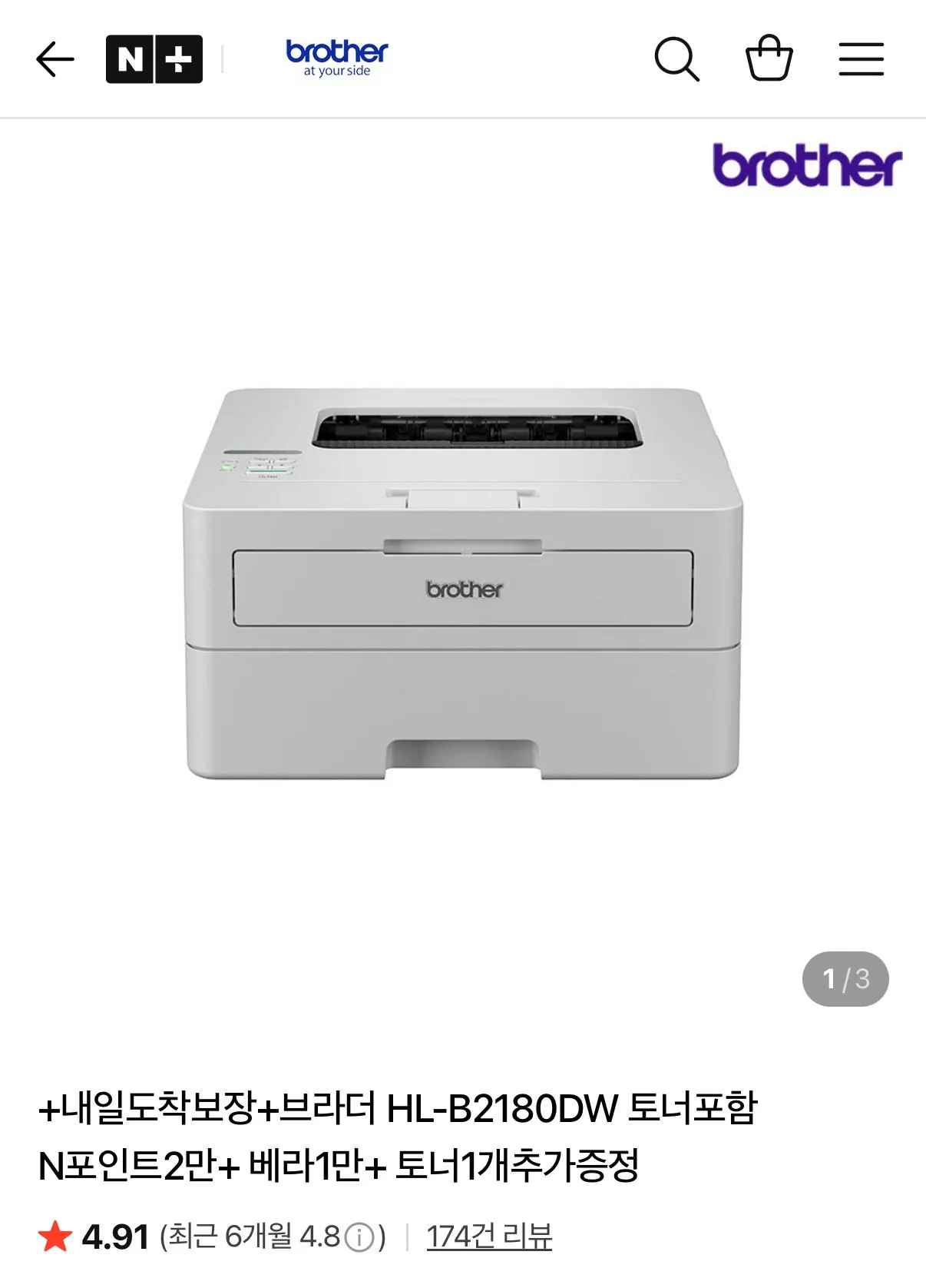 브라더 HL-B2180DW 토너포함 N포인트2만+ 베라1만+ 토너1개추가증정