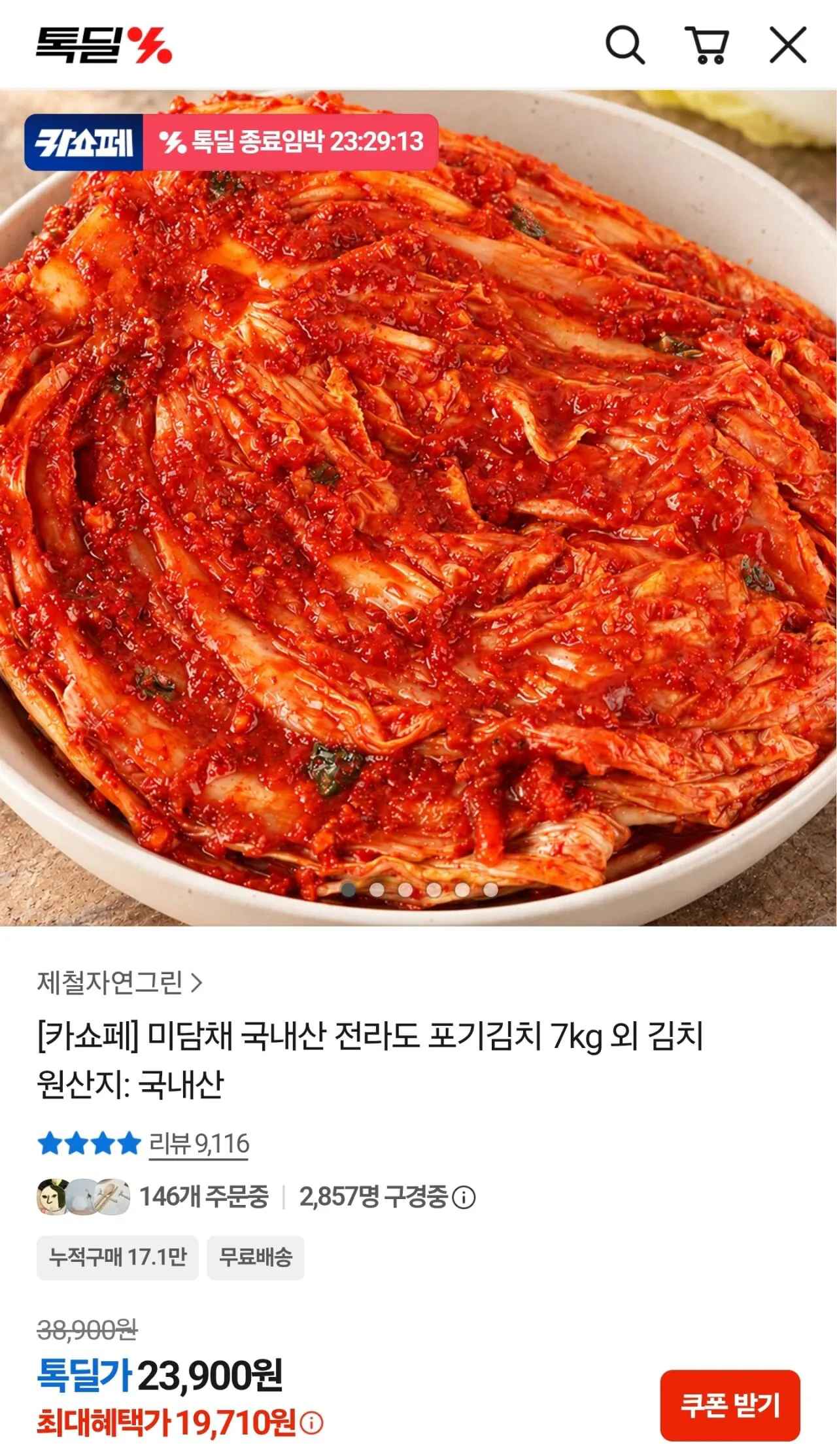 [카카오톡딜] 미담채 포기김치 7kg (19,710원) (무료)