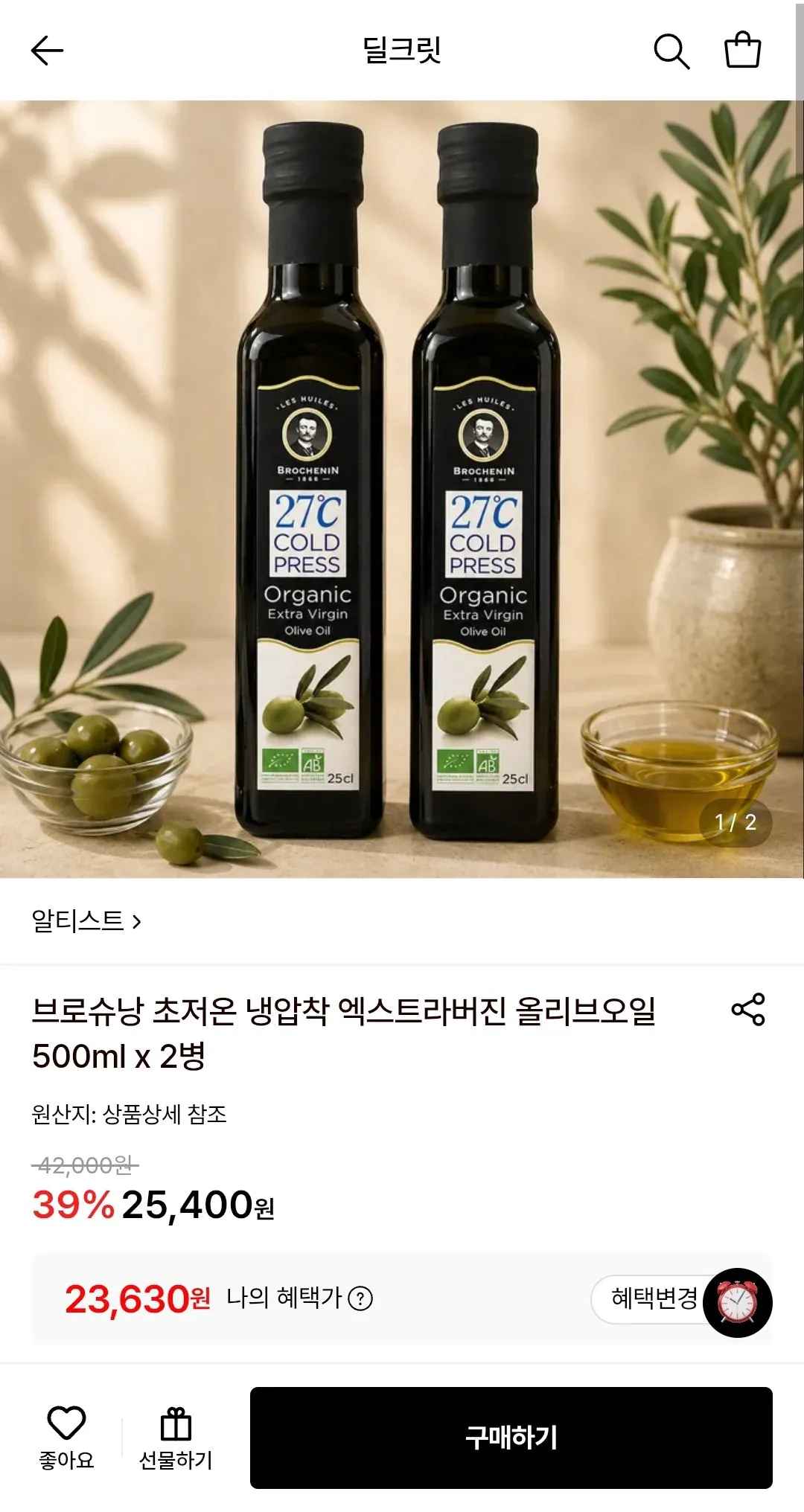 [롯데온] 브로슈낭 초저온 냉압착 엑스트라버진 올리브오일 500ml x 2병 (카드) (23,630원) (무배)