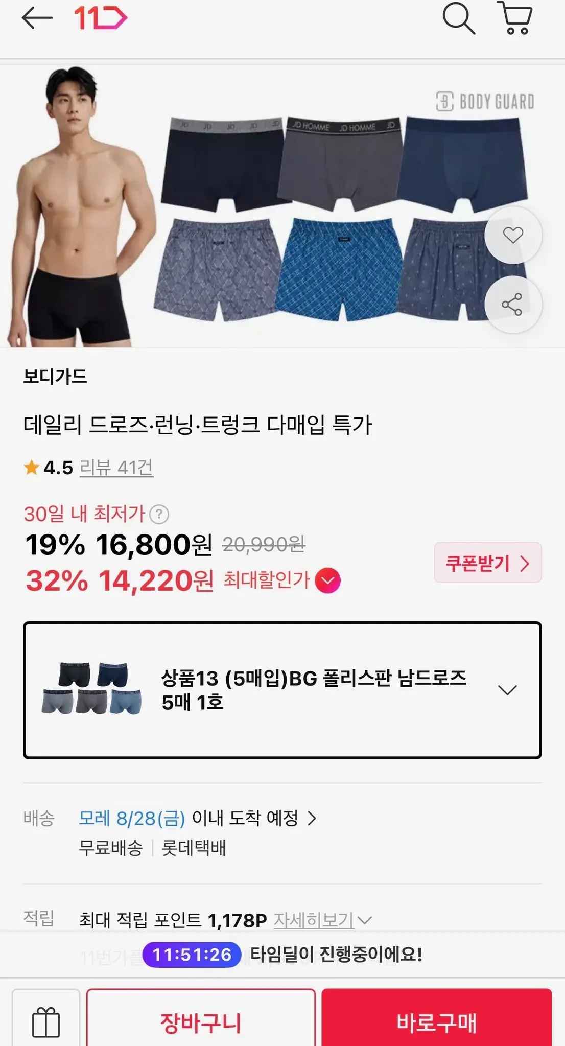 [11번가] 보디가드 폴리스판 남드로즈 5매 (16,800원) (무료)