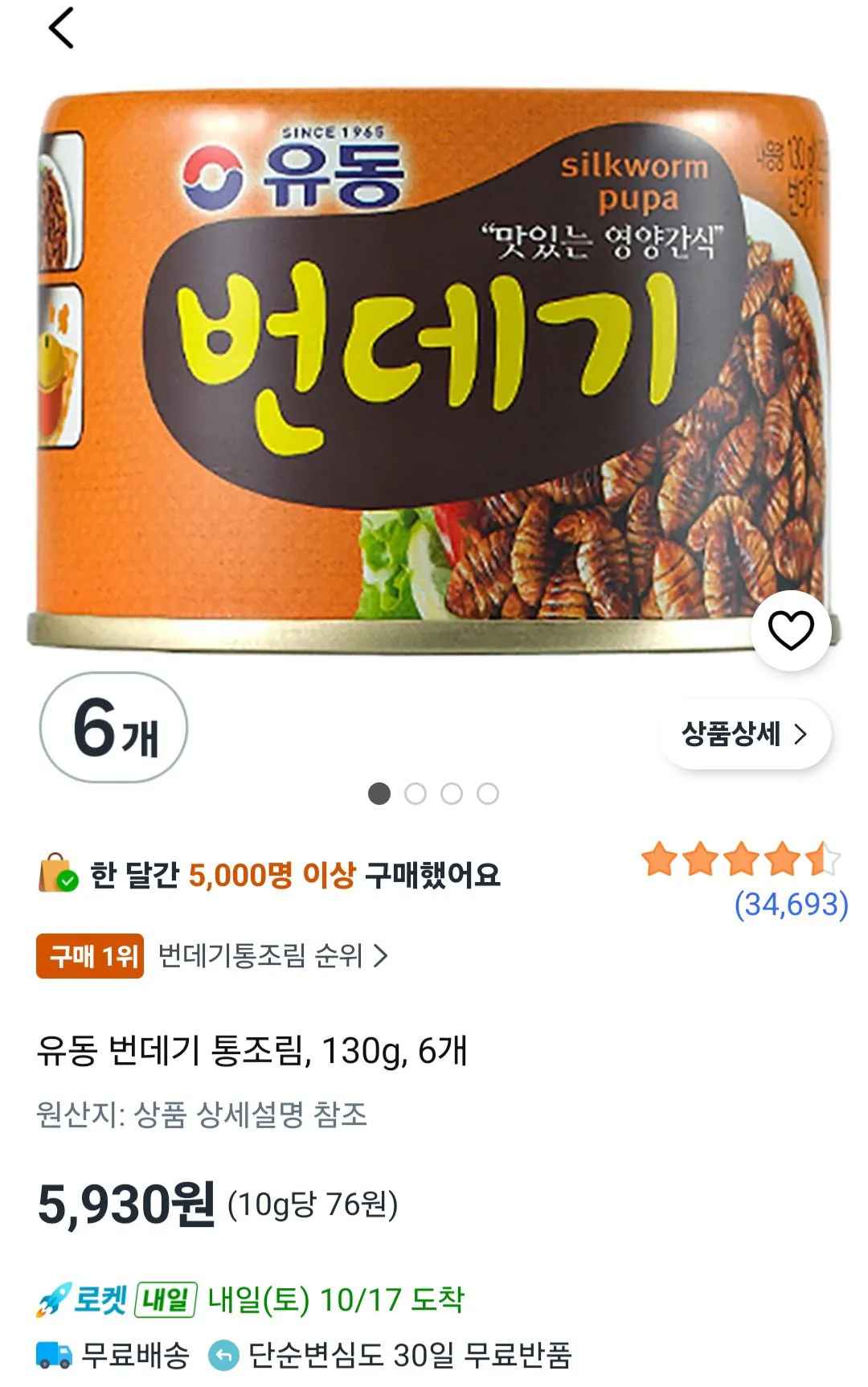 [쿠팡] 유동 번데기 통조림, 130g, 6개 (5,930원) (무료)