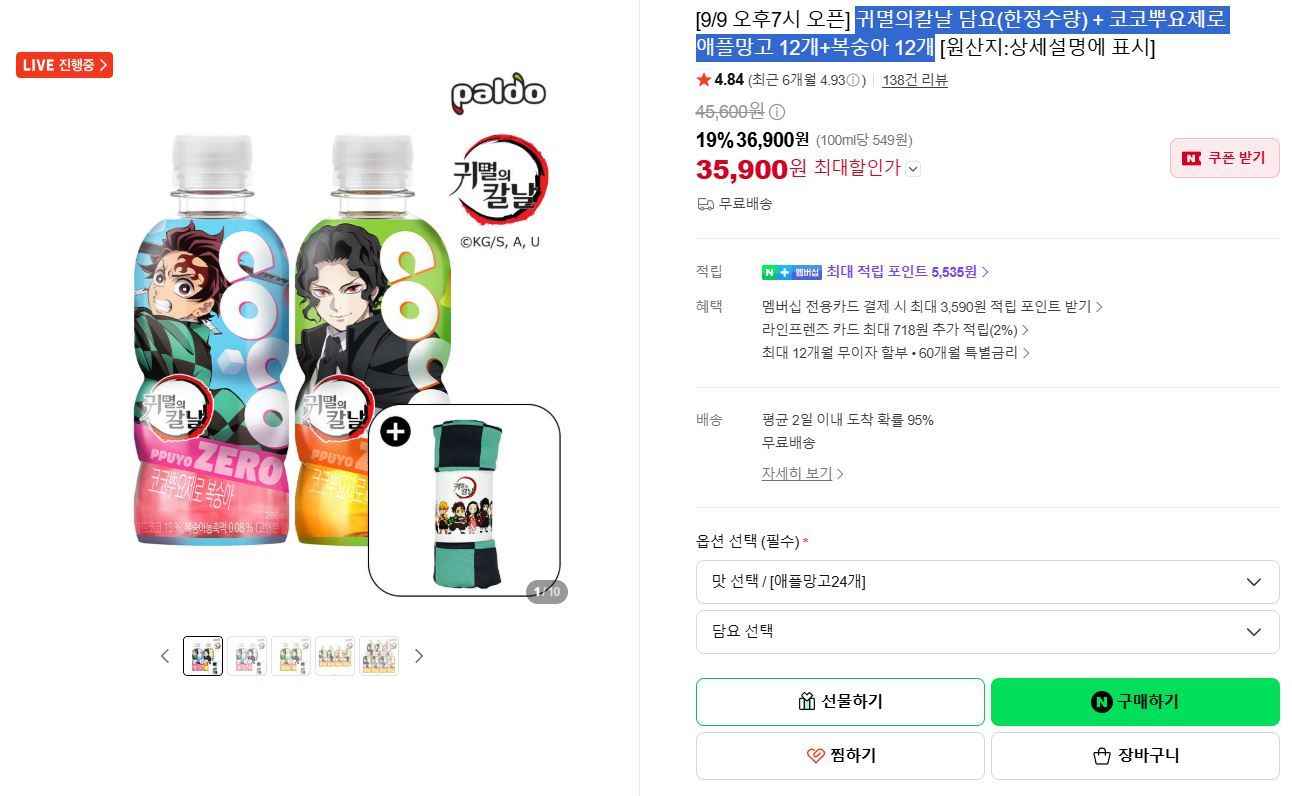 귀멸의칼날 담요(한정수량)