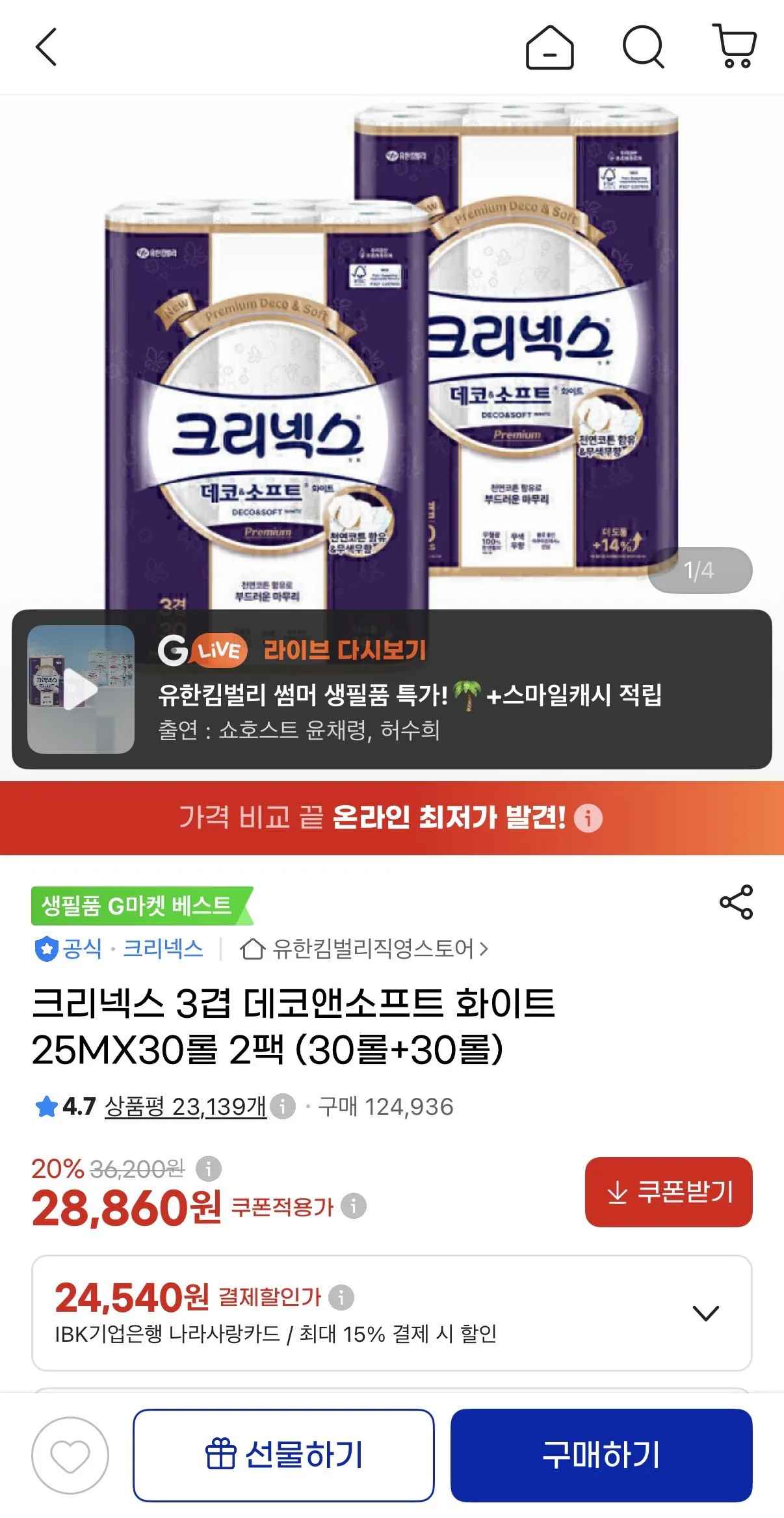 크리넥스 3겹 데코앤소프트 화이트 25MX30롤 2팩