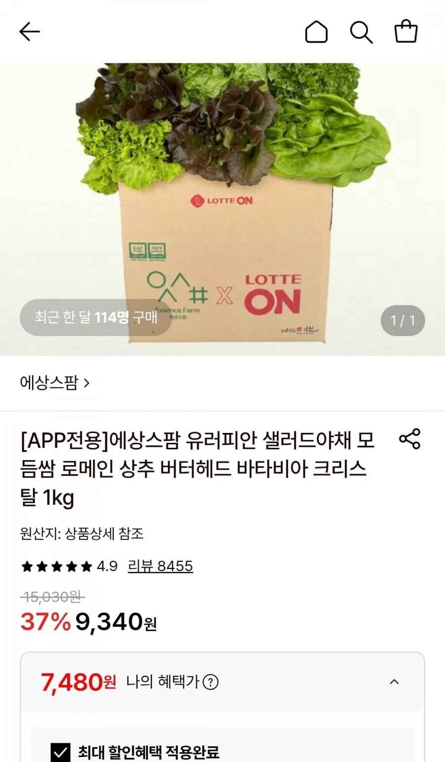 유러피안 샐러드야채 모듬쌈 1kg (7,480원/무료)