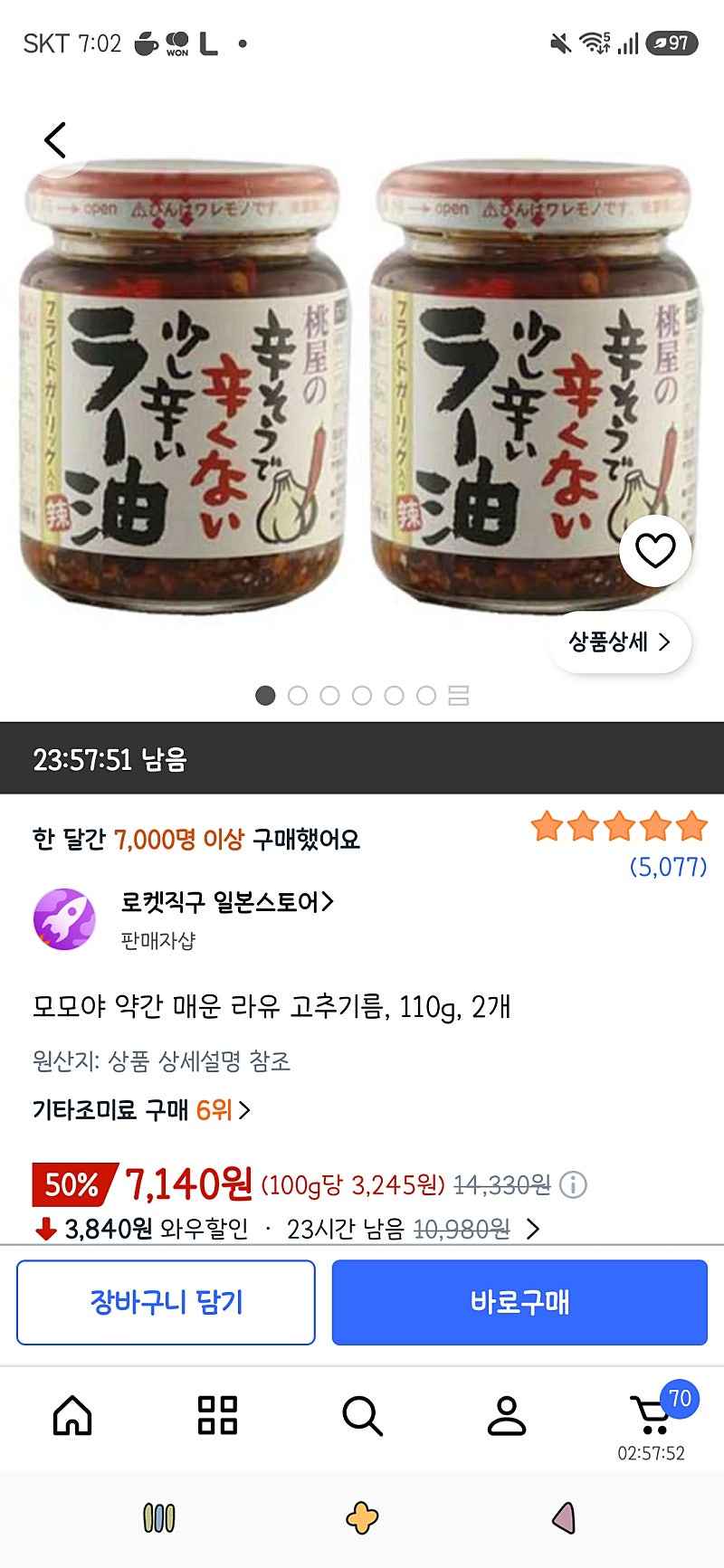 쿠팡직구)모모야 약간 매운 라유 고추기름, 110g, 2개 7,140원