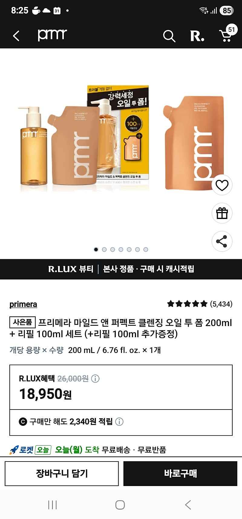 ㅋ)프리메라 클렌징 오일투폼 200ml + 리필 100ml 세트(+리필100ml추가증정)ㅡ17450