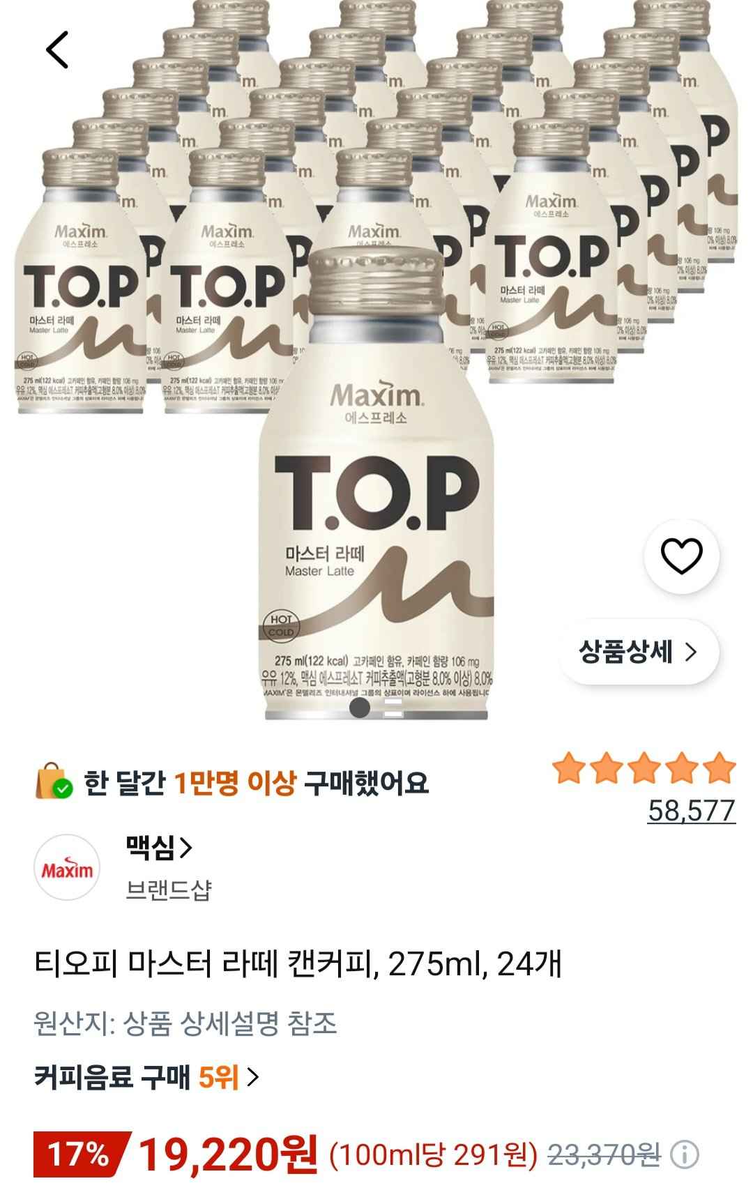 티오피 마스터 라떼 캔커피 275ml 24개
