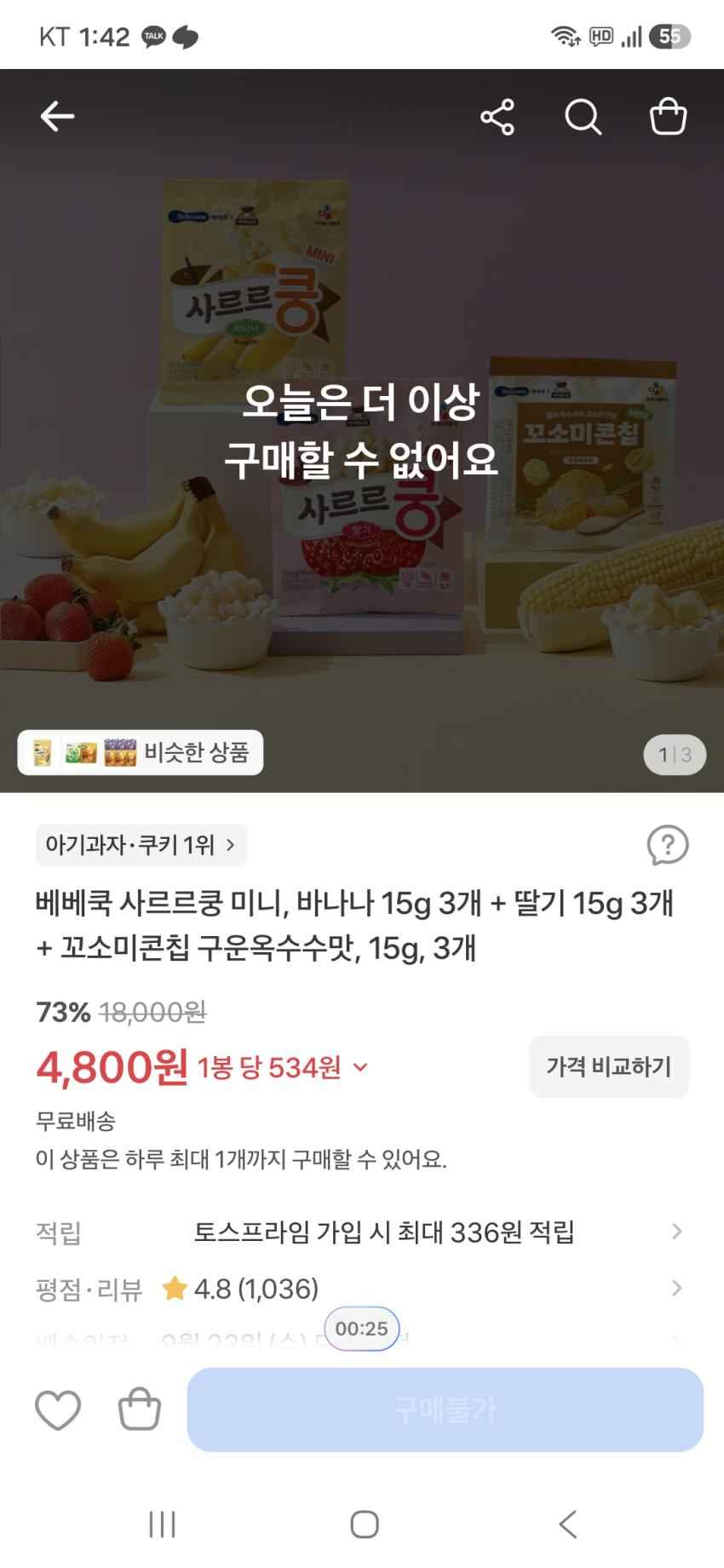 아기간식 베베쿡 사르르쿵 미니 9개 4,800원