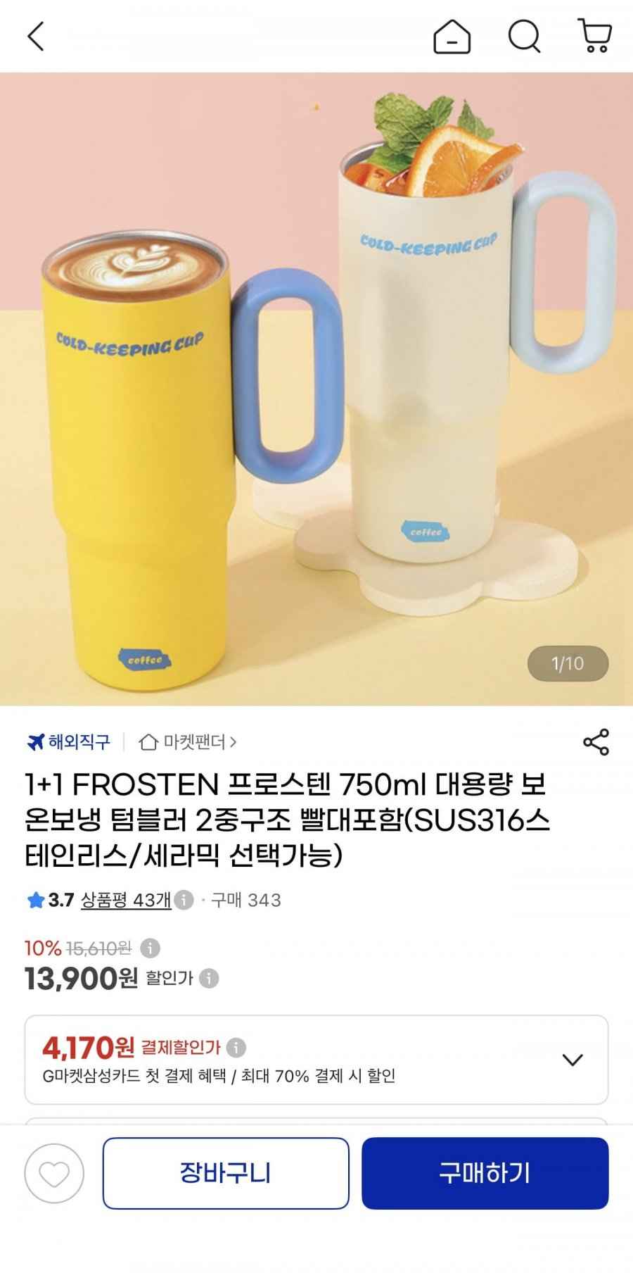 1+1 프로스텐 750ml 텀블러 2중구조 316스텐(13,900원/무료)