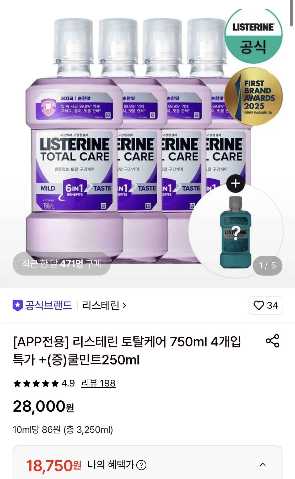 리스테린 토탈케어 750ml 4개입 + 250ml 증정 1개