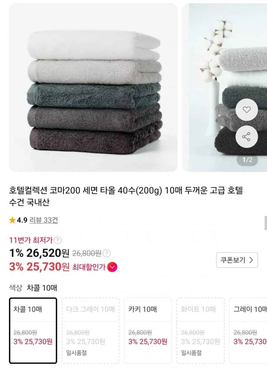 호텔컬렉션 40수 200g 수건 10장 (26,520원/무료)