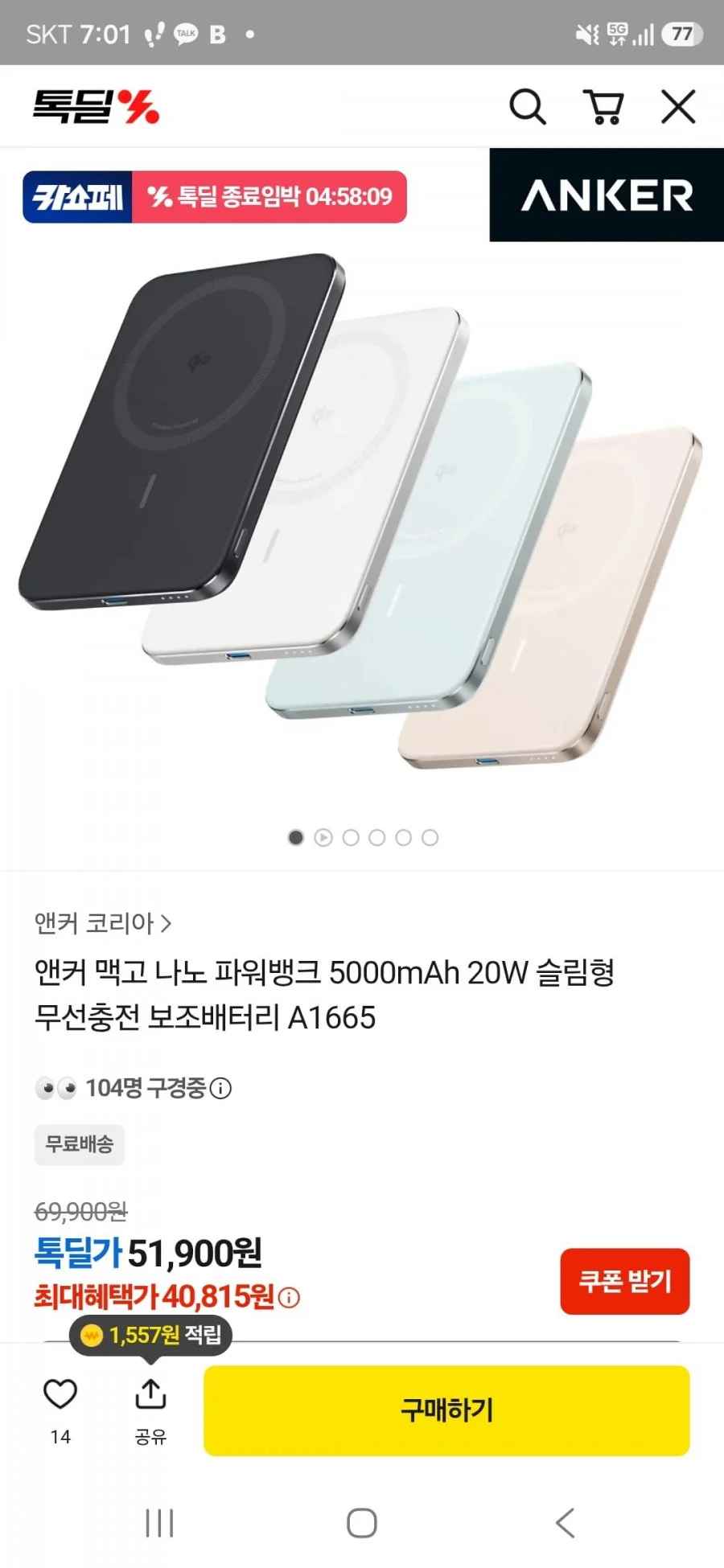 앤커 맥고 나노 파워뱅크 5000mAh 20W 슬림형 무선충전 보조배터리 A1665 (40,815/무료)
