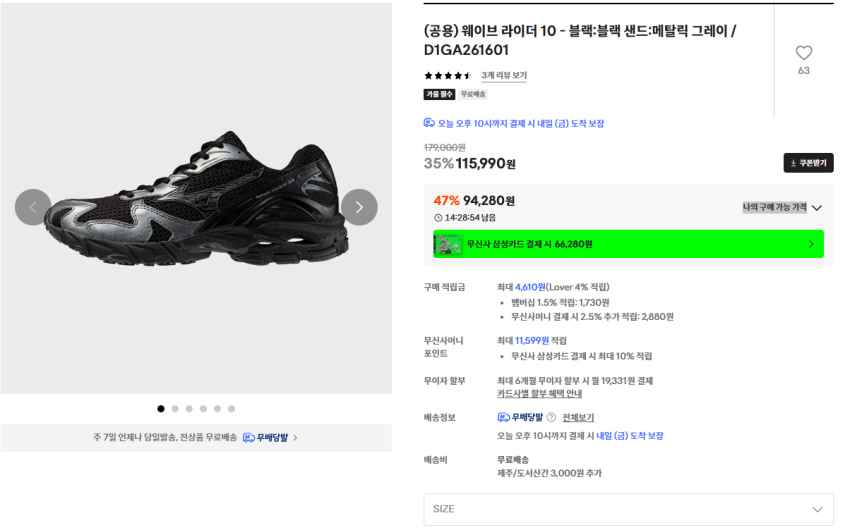미즈노 웨이브 라이더 10 - 블랙 94280원