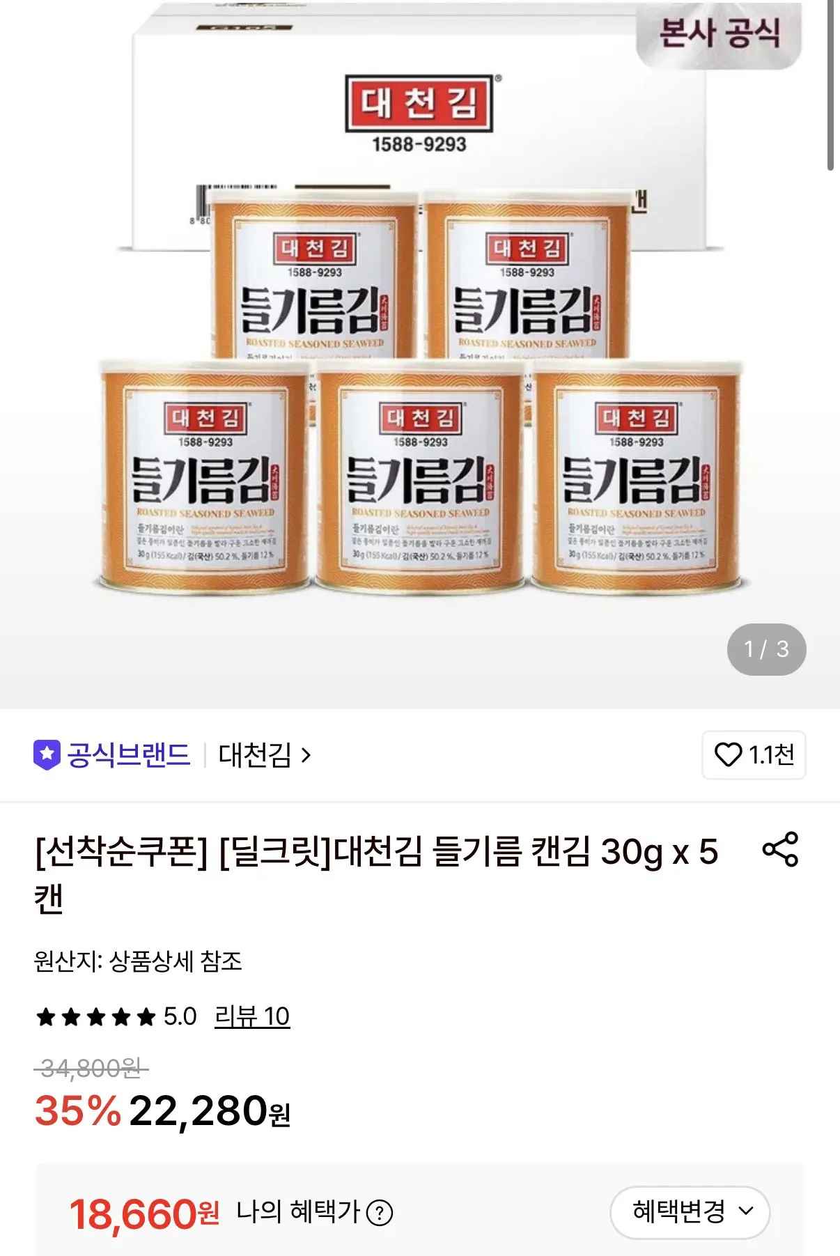 [롯데온] 대천김 들기름 캔김 30g 5캔 (18,660원) (무료)