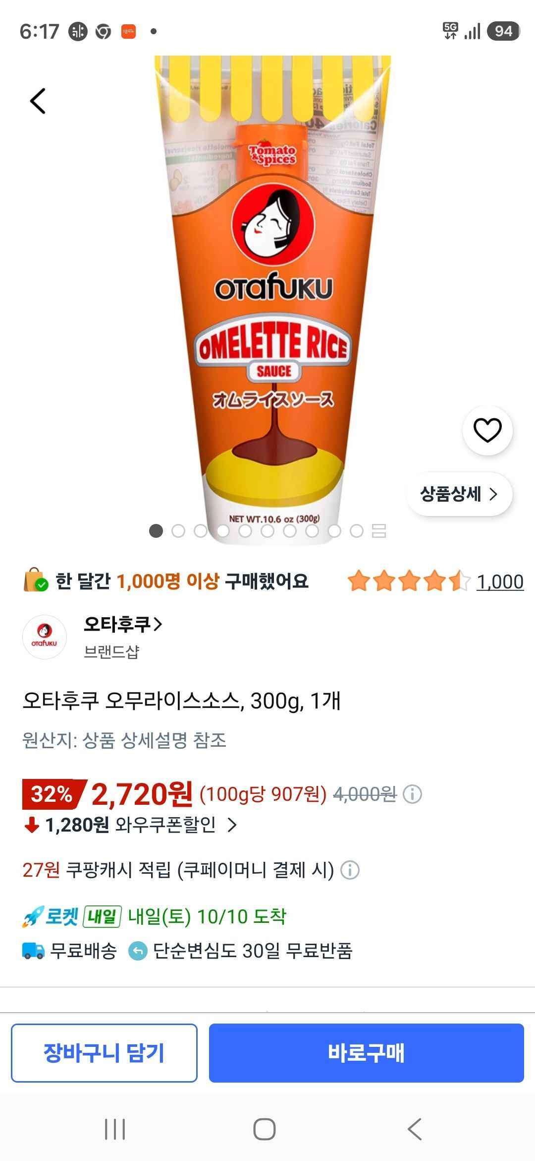 오타후쿠 오무라이스소스, 300g, 1개 (2,720원/무료)