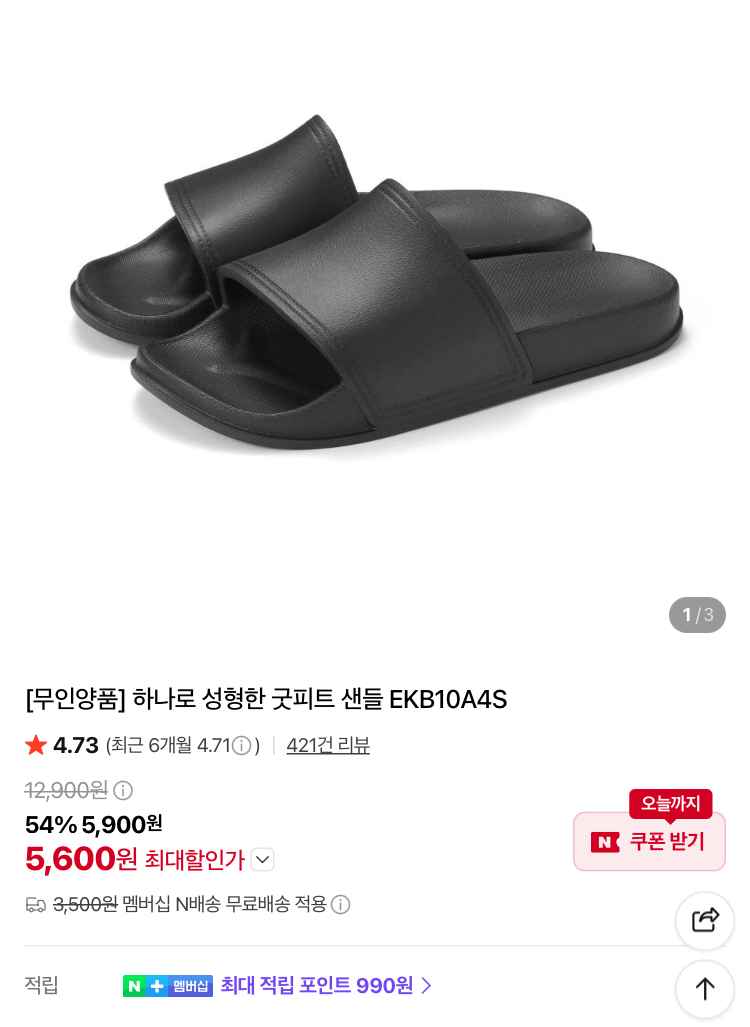 무인양품 굿피트 샌들