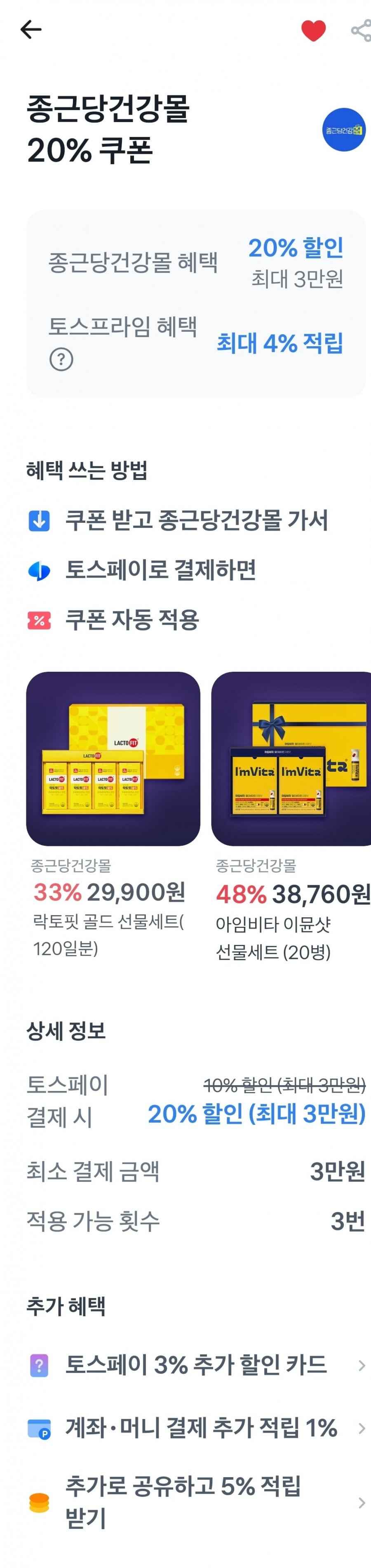홍상점 스틱 30포 5박스 150일분 쇼핑백증정(53,128원/무료)
