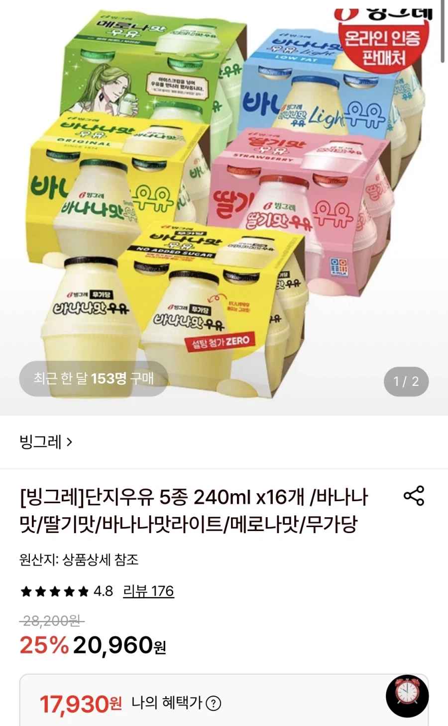 롯데온 빙그레 단지우유 5종 240ml 16개 17930원무료