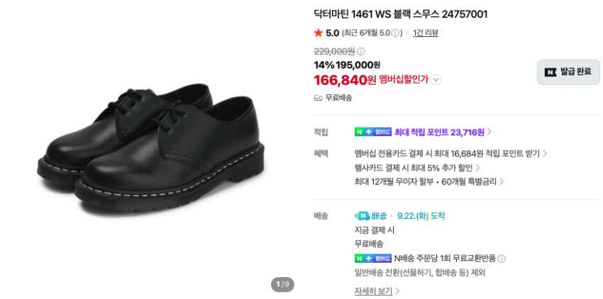닥터마틴 1461 WS