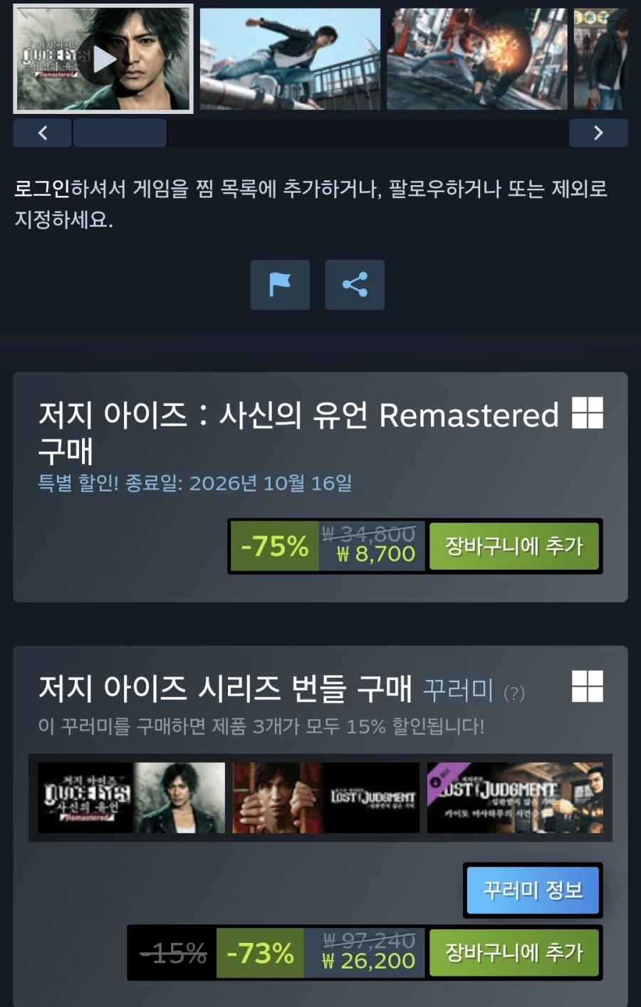 스팀 저지 아이즈 리마스터 8700