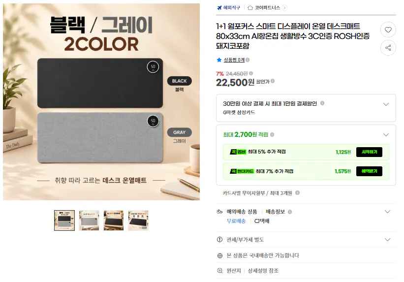 1+1 스마트 디스플레이 온열 데스크매트