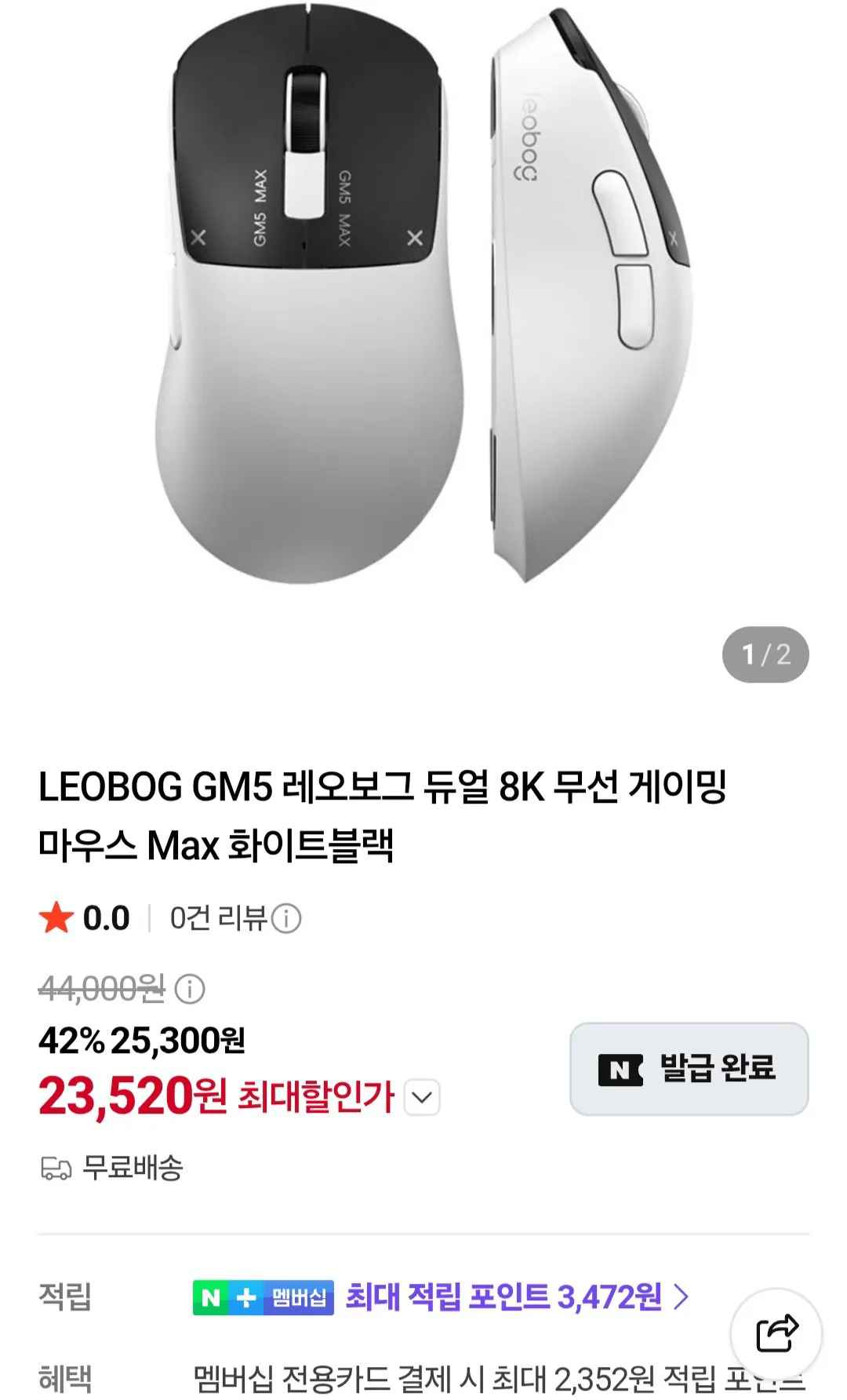 [네이버] LEOBOG GM5 레오보그 듀얼 8K 무선 게이밍 마우스 Max (23,520원) (무료)