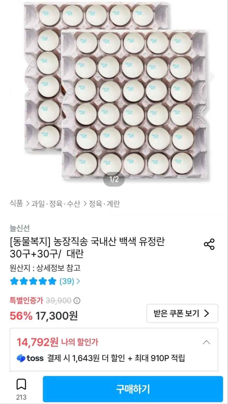 [오늘의집] 국내산 백색 유정란 60구 (14,792원) (무료)