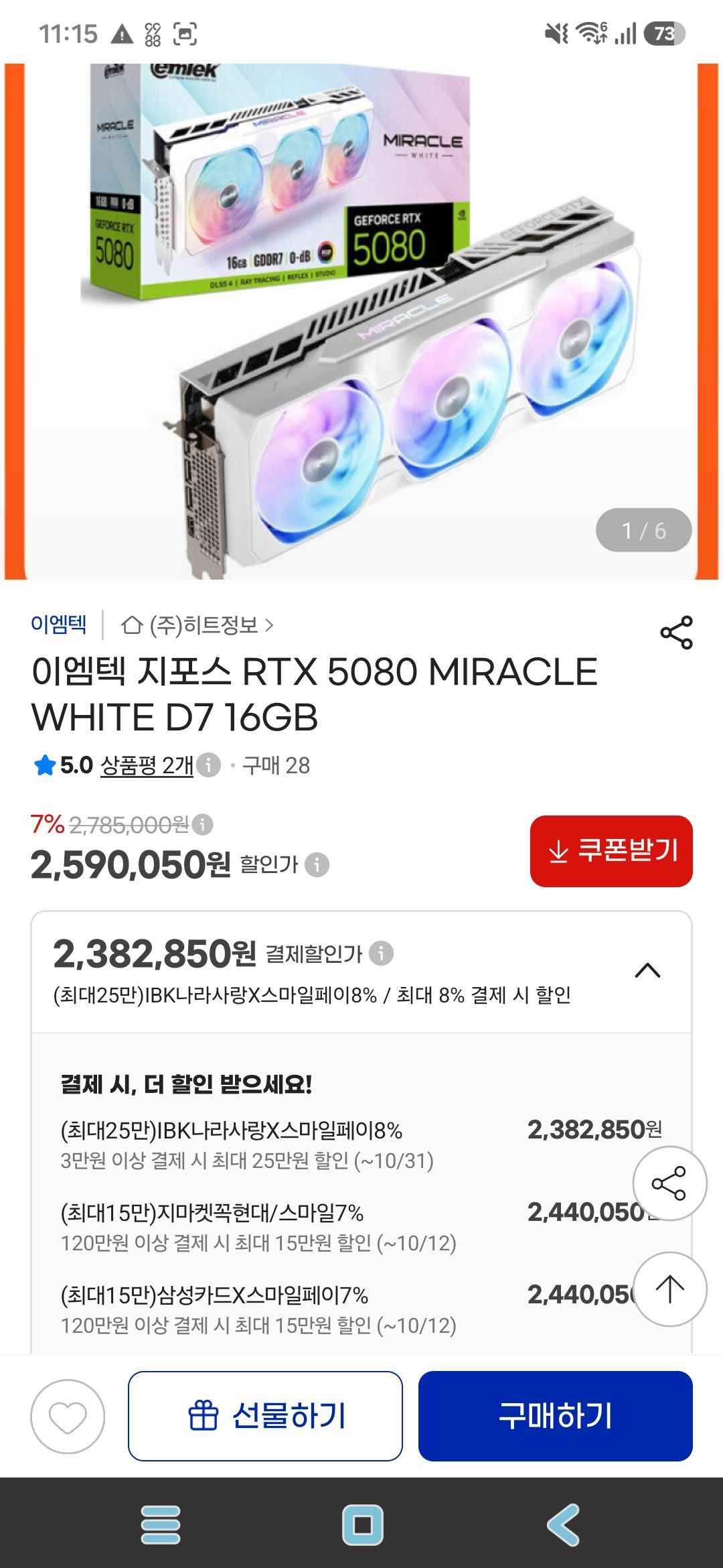 5080 이엠택 미라클 (2,382,850원/무료)