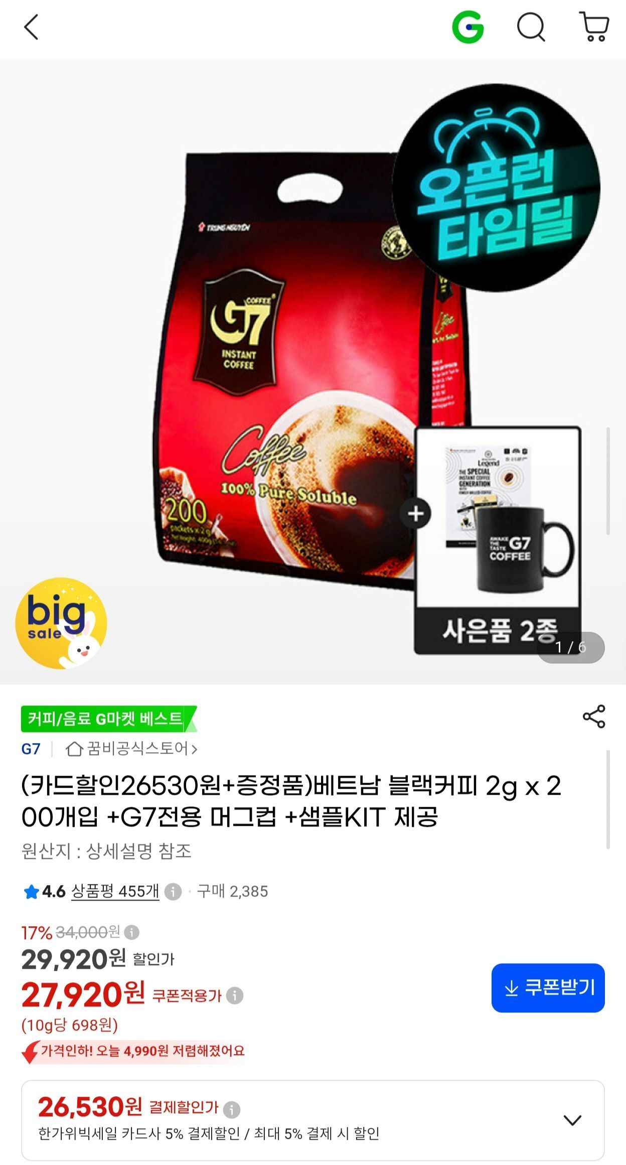 베트남 블랙커피 G7 200개+머그컵+커피 샘플키트 (26,530원/무료)