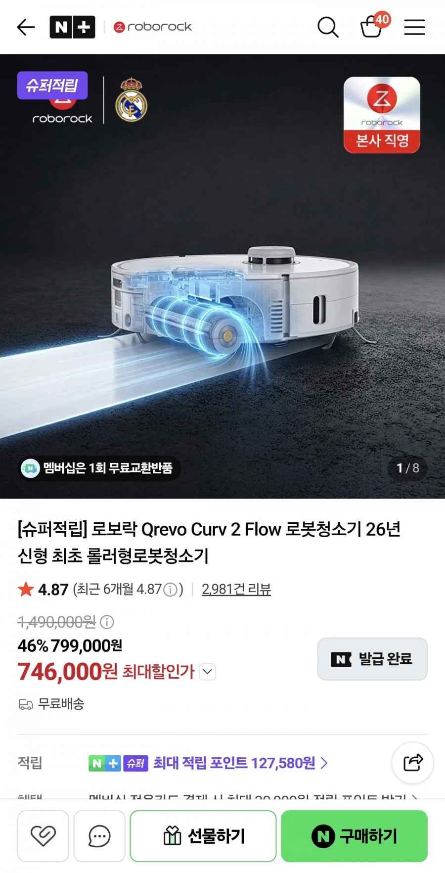 로보락 Qrevo Curv 2 Flow (746,000/무료배송)