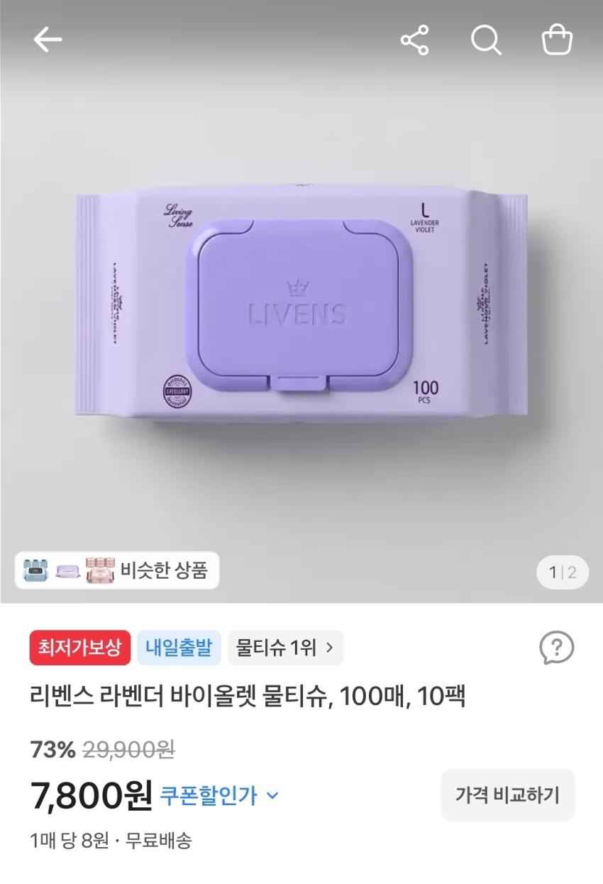 리벤스 라벤더 바이올렛 물티슈, 100매, 10팩 7,800원