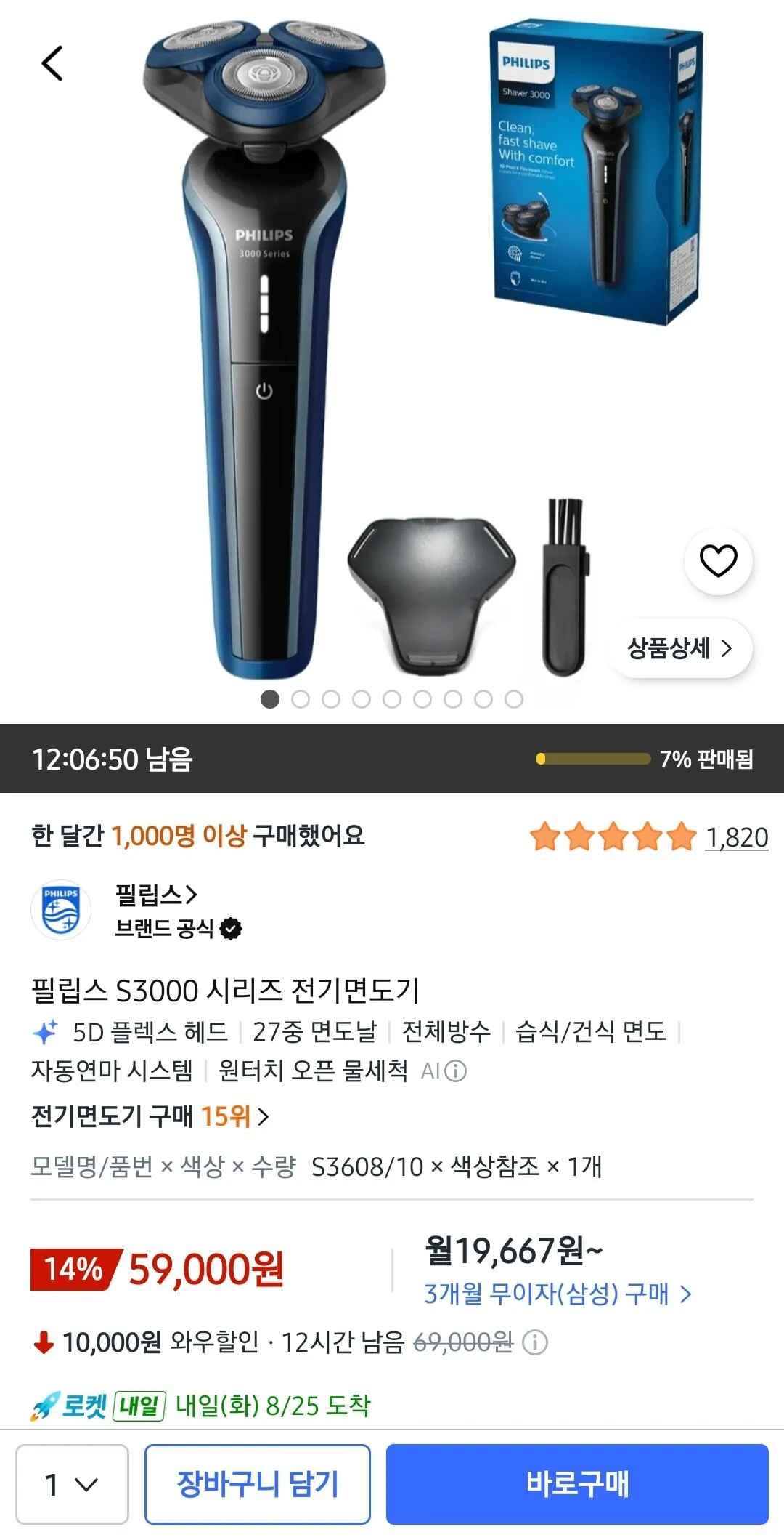 [쿠팡] 필립스 S3000 시리즈 전기면도기 (59,000원) (무배)