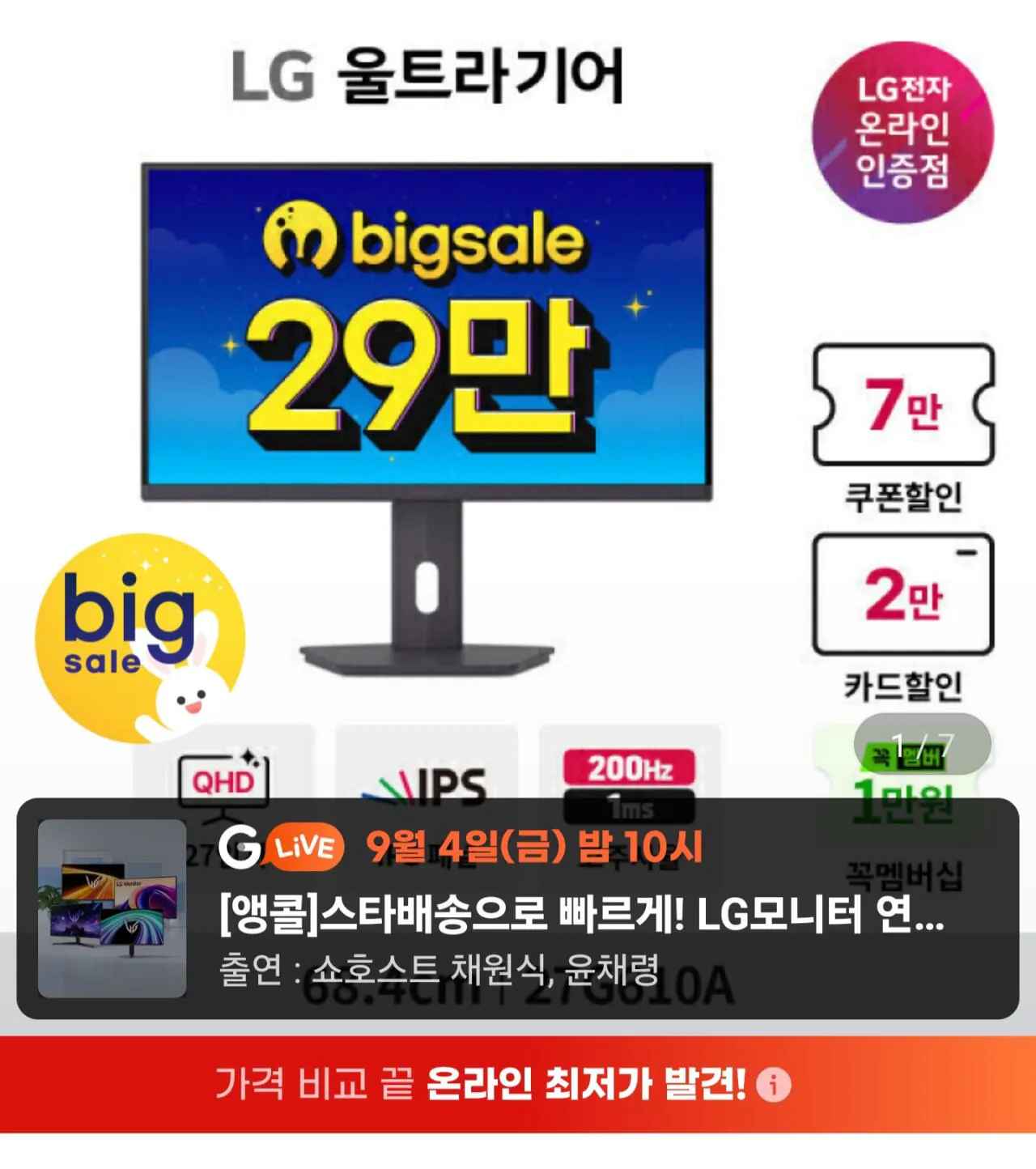 [지마켓] LG 울트라기어 27G610A 27인치 QHD IPS 200Hz 1ms 모니터 (297,200원) (무료)