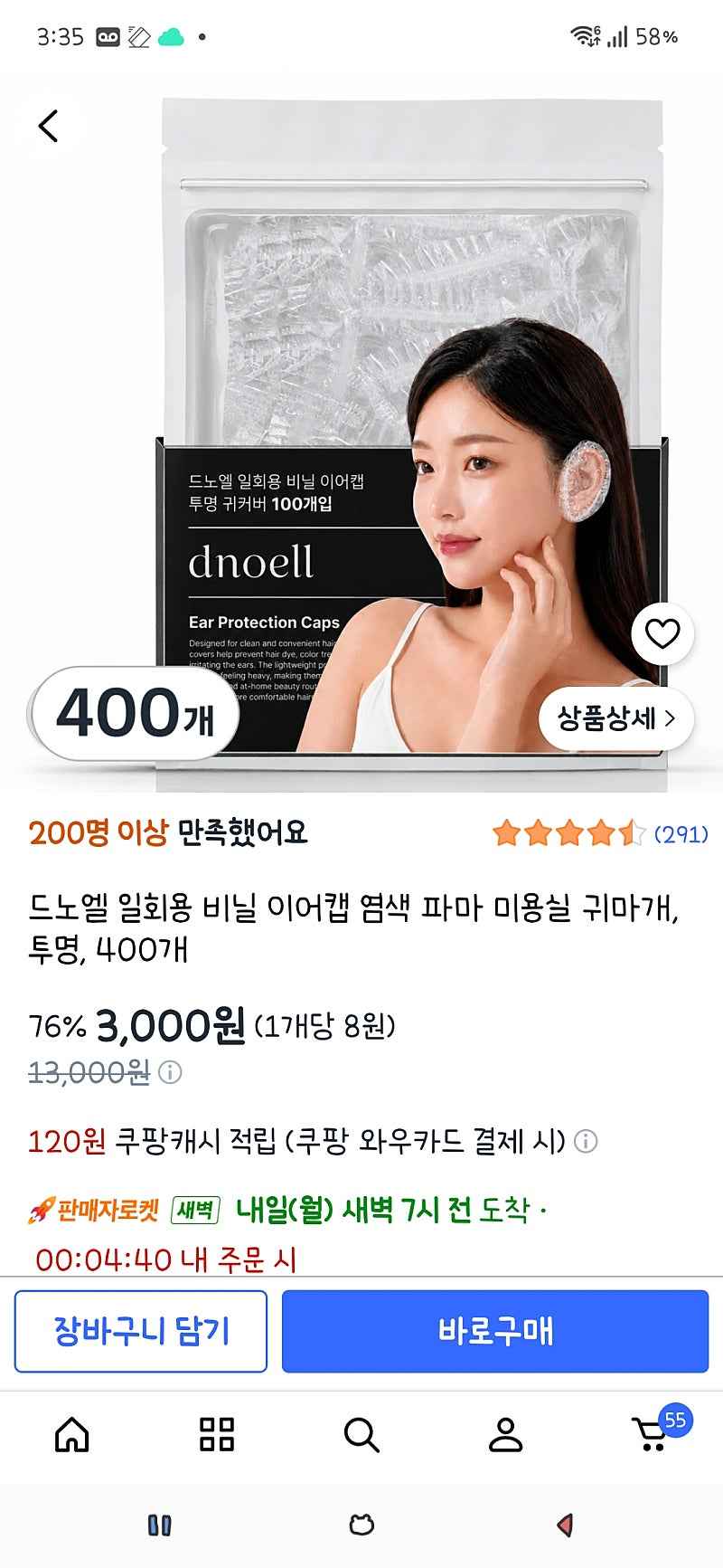 쿠팡 일회용 비닐 방수 이어캡 400개