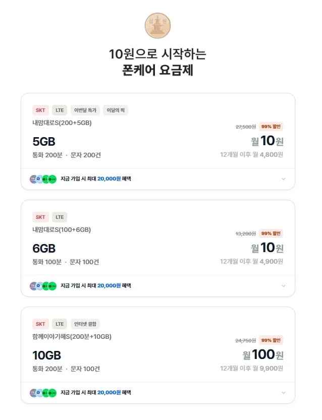 5기가(통화200분,문자200건)+휴대폰보험 (월10원/무료)
