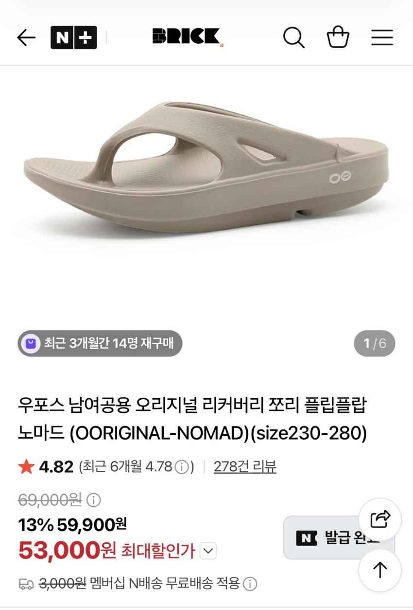 우포스 남여공용 오리지널 리커버리 쪼리 플립플랍 노마드 53,000원