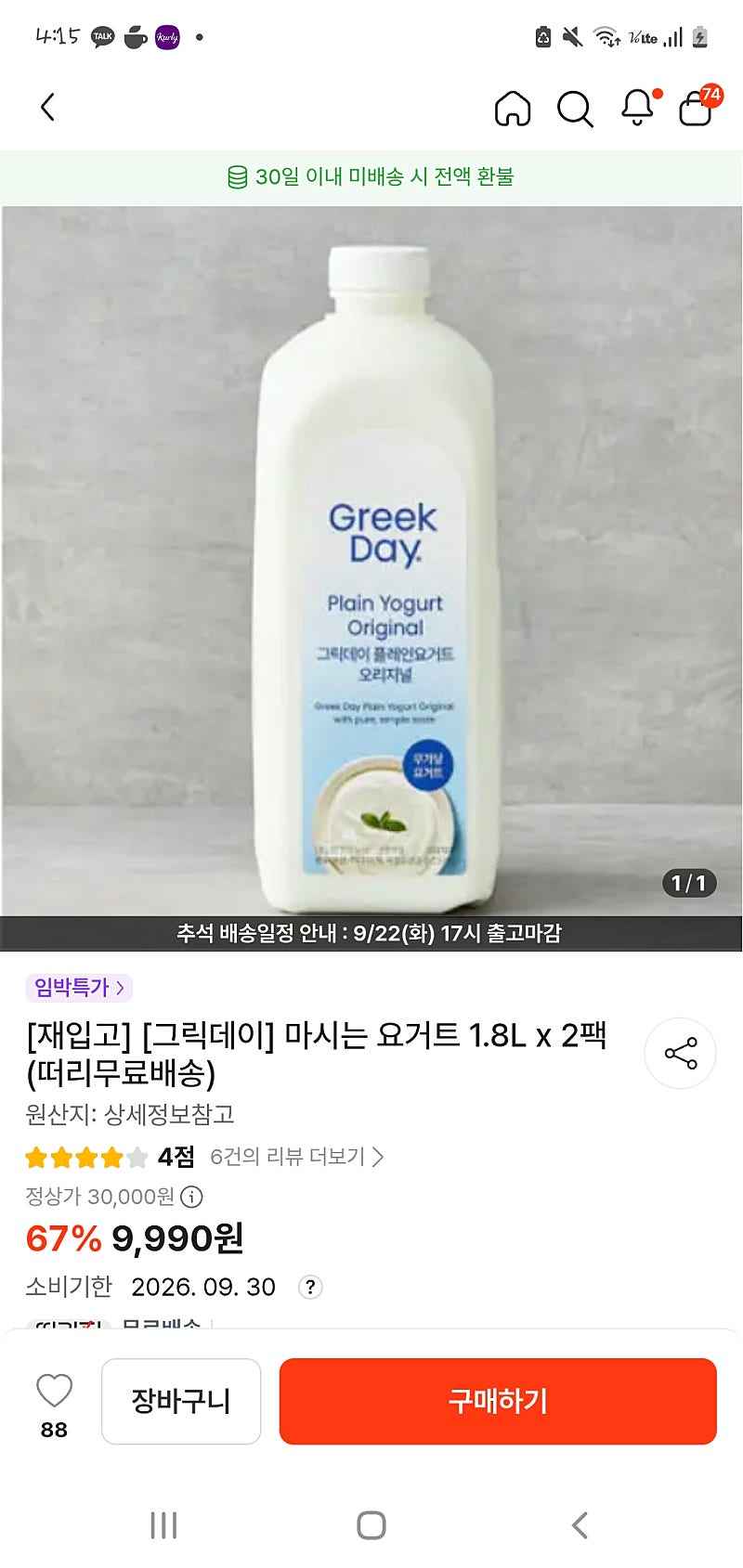 [재입고] 그릭데이 마시는 요거트 1.8L x 2팩