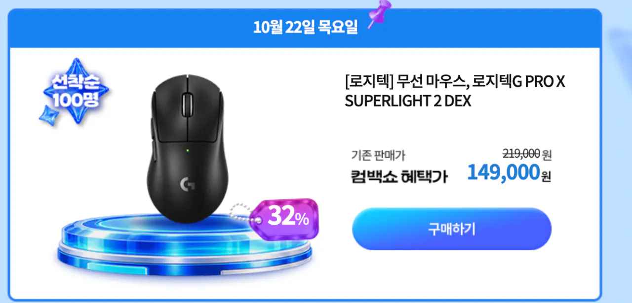 [컴퓨존] 로지텍G PRO X SUPERLIGHT 2 DEX (149,000원) (0원)