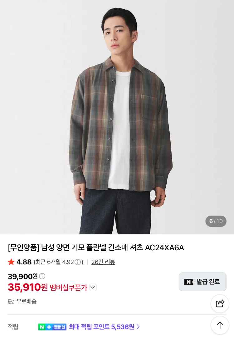 무인양품 (오라리st) 기모 플란넬 셔츠 3.5만원 등