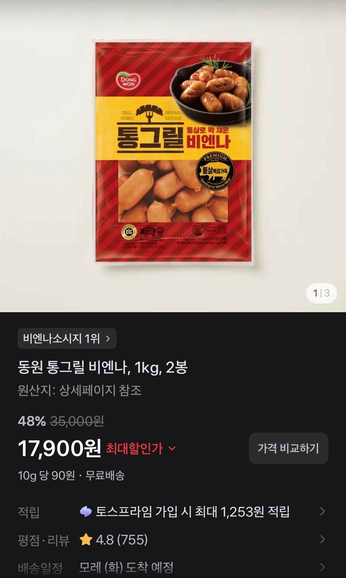 동원 통그릴 비엔나, 1kg, 2봉