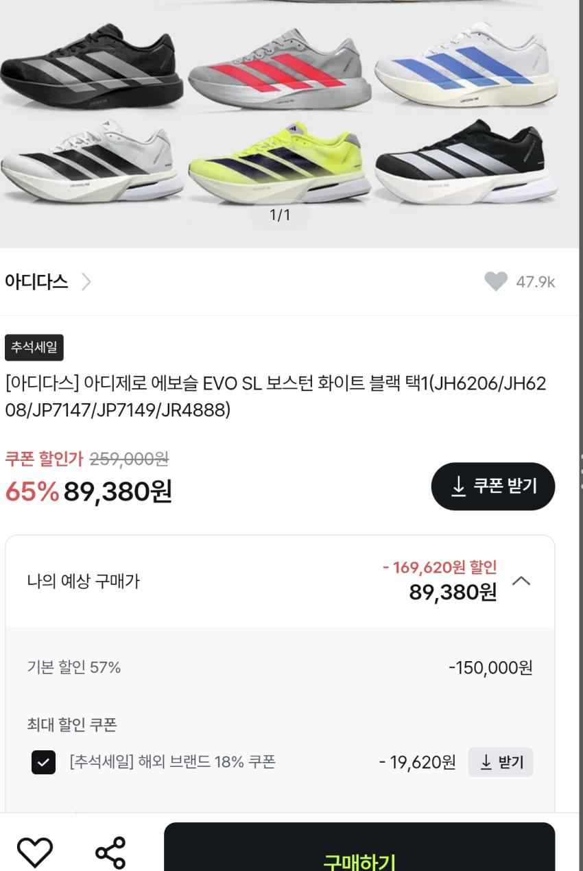 (9만원+무료배송) 아디제로 에보슬 EVO SL 보스턴 화이트 블랙 택1