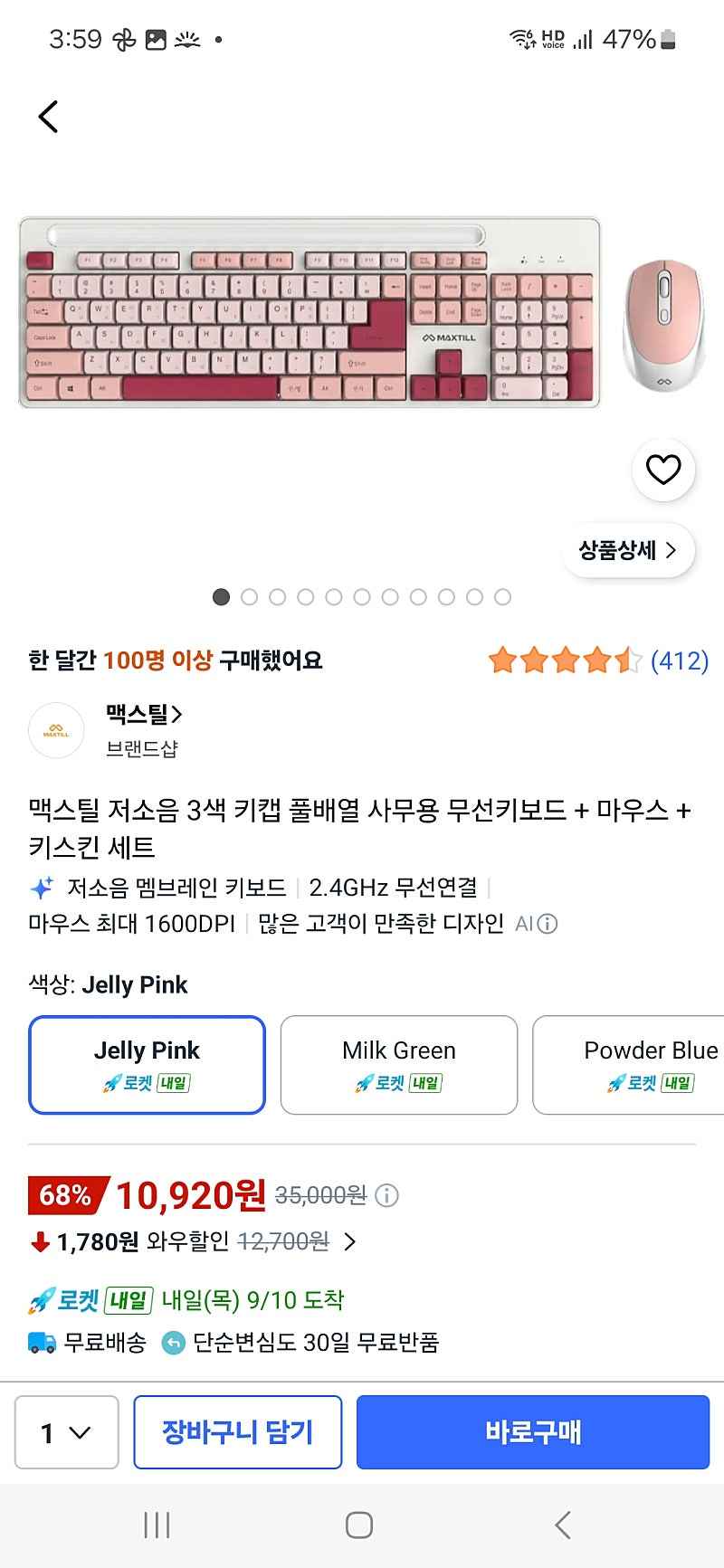 쿠팡) 맥스틸 저소음 3색 키캡 풀배열 사무용 무선키보드 + 마우스 + 키스킨 세트 10,920원
