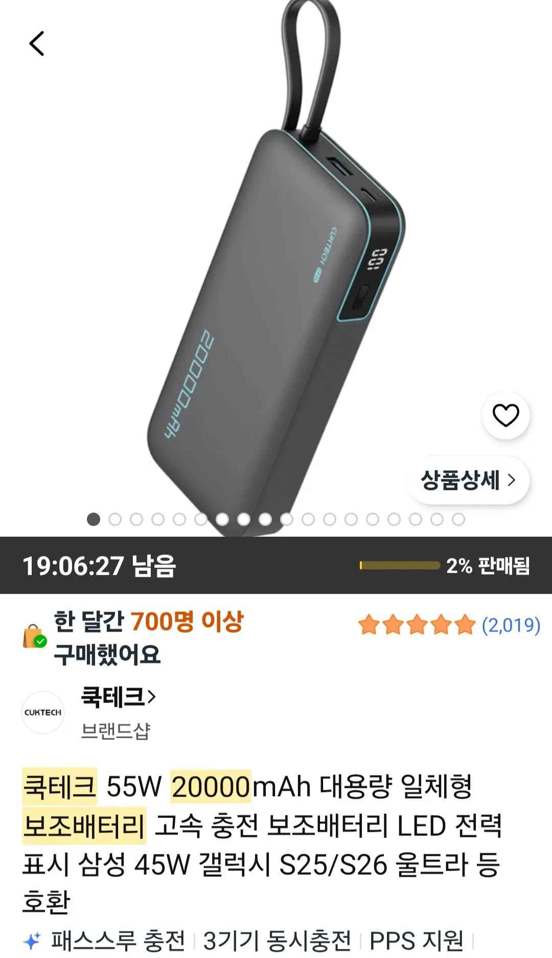 쿡테크 55W 20000mAh 대용량 일체형 고속충전 보조배터리