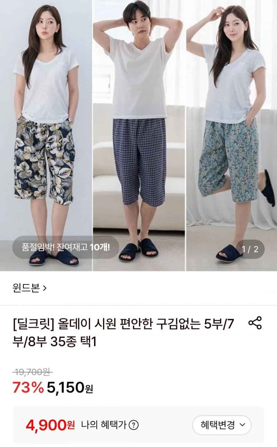 올데이 5/7/9부 잠옷바지 (4,900원/무료)