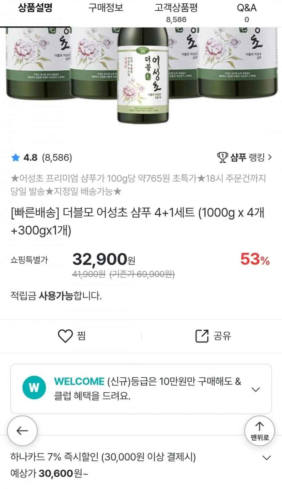 더블모 어성초 샴푸 1000g*4개+300g (32,900원/무료)