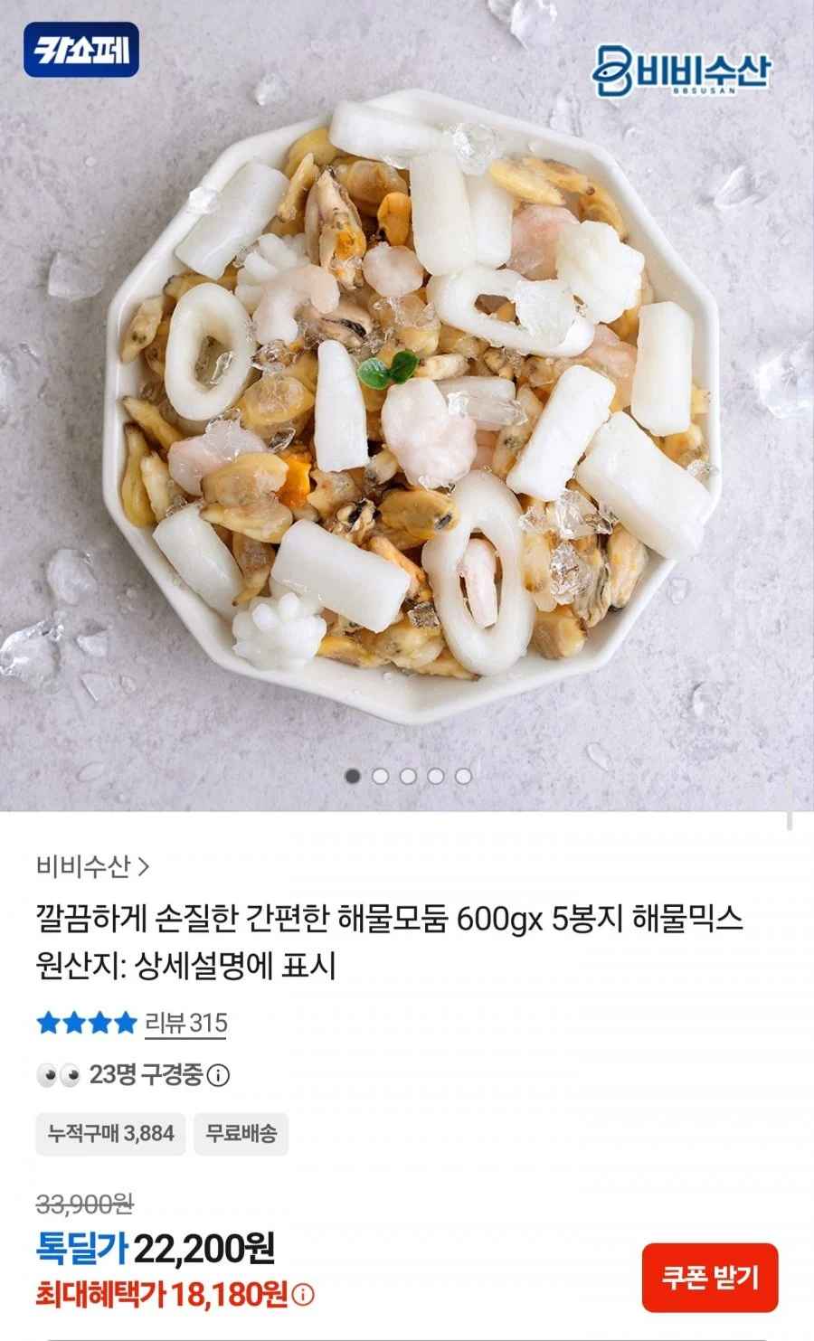손질 해물모둠 600g 5봉 (18,180원/무료)