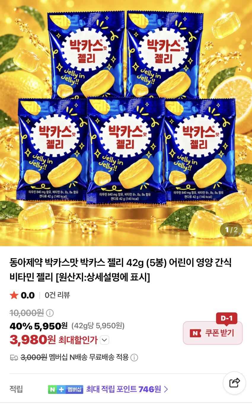 동아제약 박카스 젤리 42g 5봉 3,980원